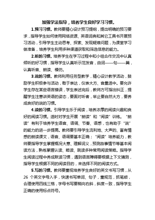 加强学法指导,培养良好学习习惯