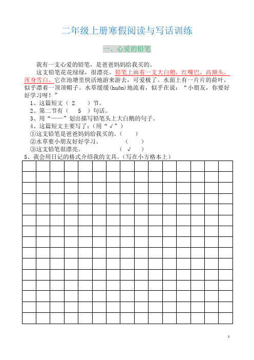 二年级上册寒假阅读与写话训练(有答案)