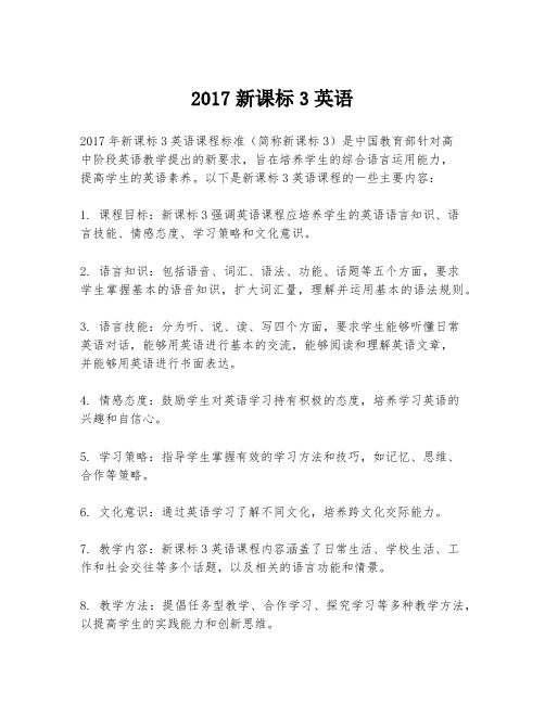 2017新课标3英语