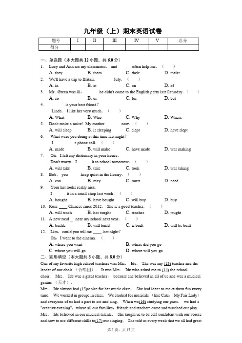 年北京市怀柔区九年级(上)期末英语试卷含答案