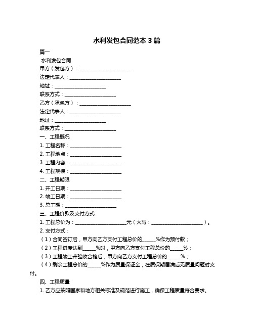 水利发包合同范本3篇