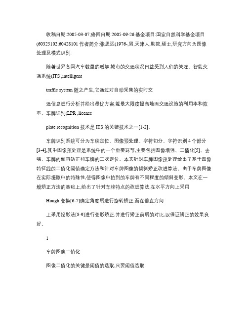 车牌识别预处理中的二值化及倾斜矫正算法(1)概要