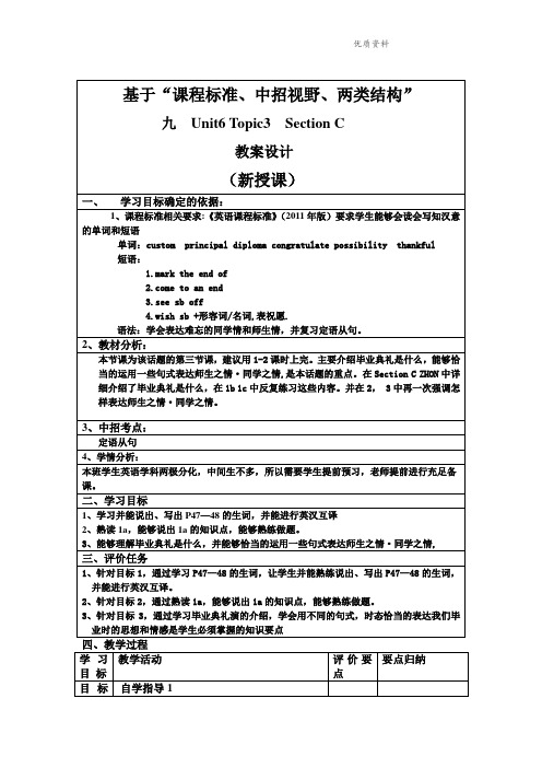 仁爱版九年级英语下册Unit6 topic3 sectionC教案