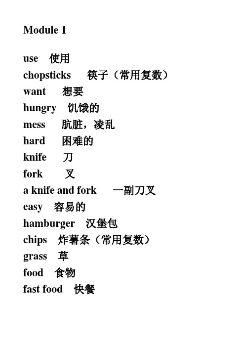 外研社一年级起点三年级上英语单词表