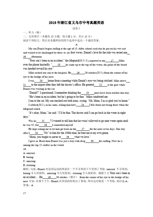 2018年浙江省义乌市中考真题英语