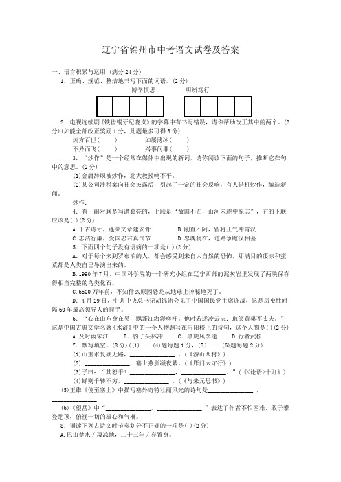 辽宁省锦州市中考语文试卷及答案