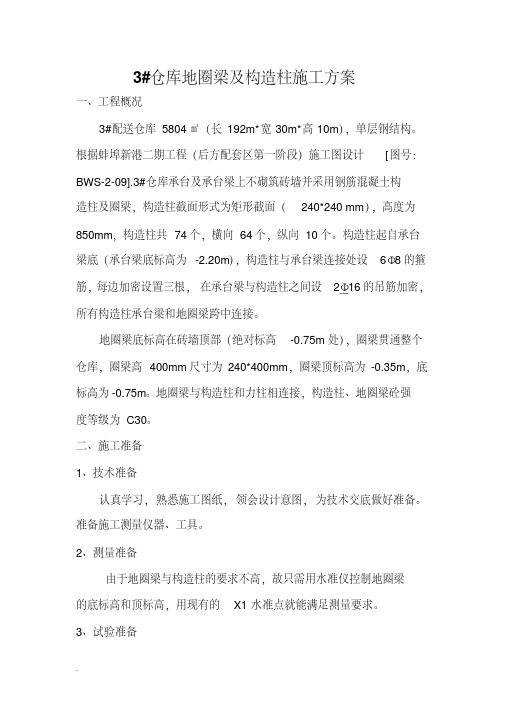 构造柱与圈梁施工与方案