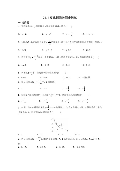 人教版九年级数学下学期26.1反比例函数同步练习(含答案)