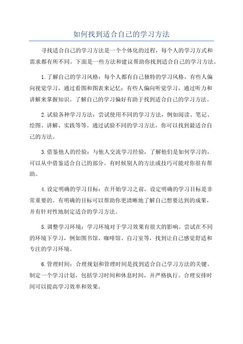 如何找到适合自己的学习方法