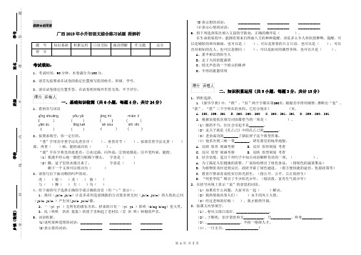 广西2019年小升初语文综合练习试题 附解析