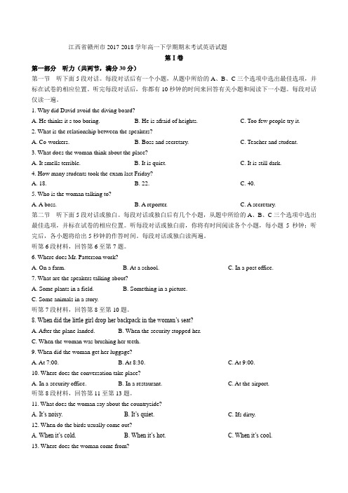 江西省赣州市2017-2018学年高一下学期期末考试英语试题(含详细答案)