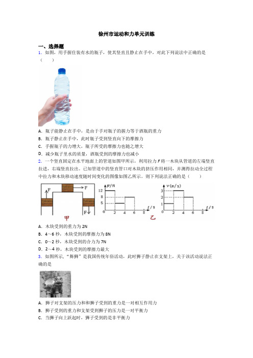 徐州市运动和力单元训练