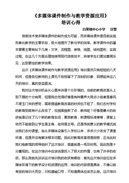 《多媒体课件制作与教学资源应用》培训心得