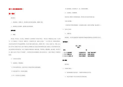 高中语文(祭十二郎文)教案 苏教版选修(唐宋八大家散文选读)教案  教案