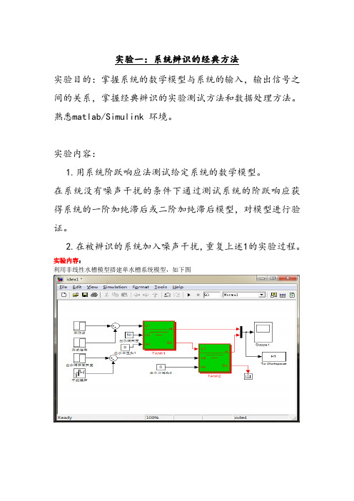 系统辨识报告