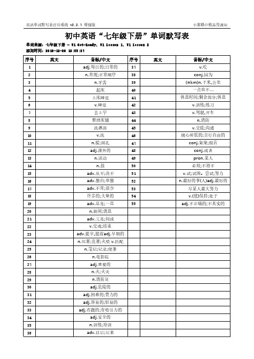 2019年初中英语北师大版七年级下册单词默写表_中文默写英文_七下7B词汇表_七八九年级上下册按课本单元