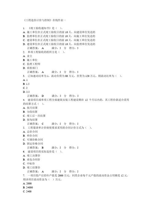 《工程造价计价与控制》在线作业一