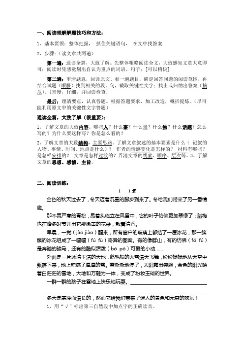 阅读理解解题方法和技巧