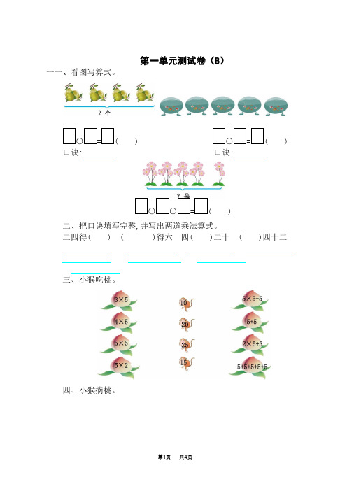 青岛版五四制二年级数学上册第一单元测试题及答案(二)