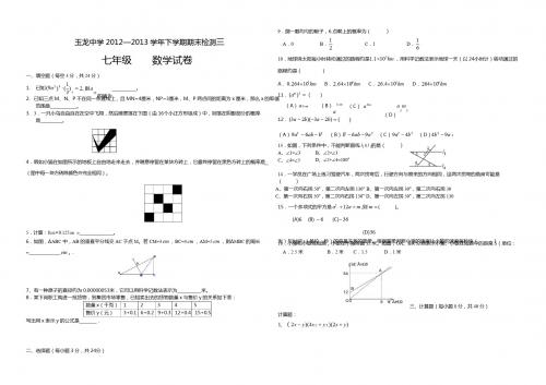 2013年贵州省玉龙中学七年级下数学期末模拟试卷(3)及答案