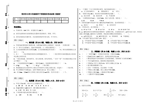 常州市小学六年级数学下学期期末考试试卷 附解析