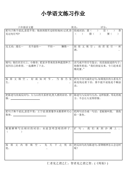 小学六年级语文课堂自评训练 (36)