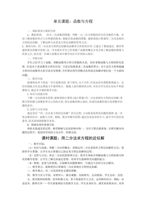 函数与方程教学设计 