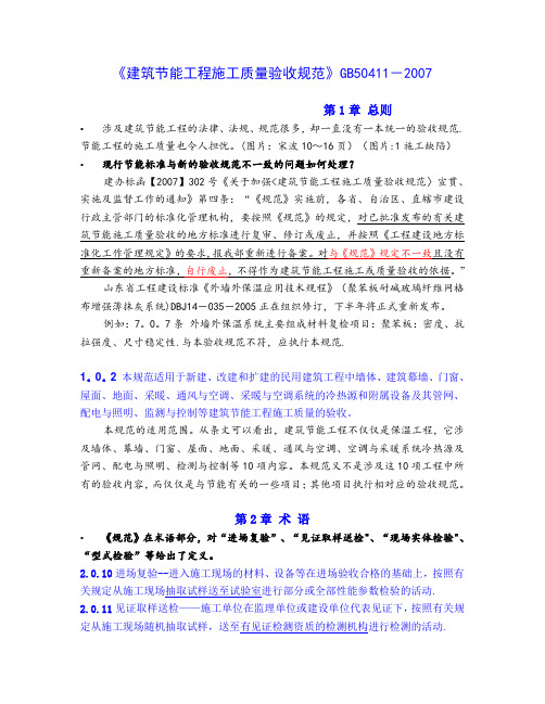 《建筑节能工程施工质量验收规范》