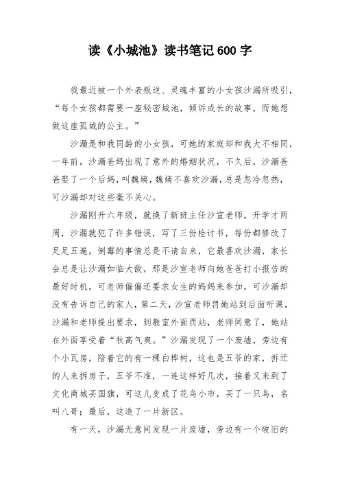 读《小城池》读书笔记600字