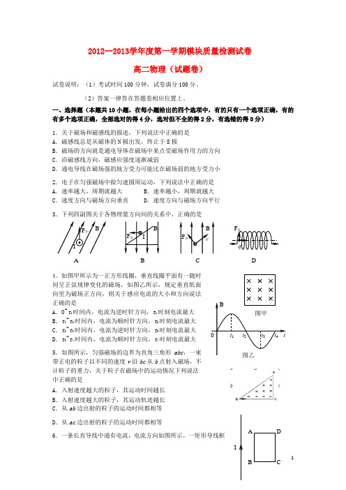 陕西省西安市2012-2013学年高二物理上学期期中试题新人教版