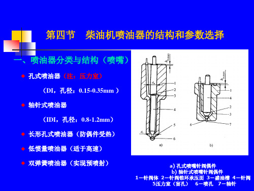 第七章 内燃机的燃料供给与调节(2)