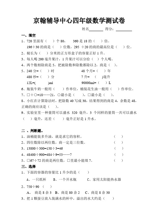 (完整版)暑假辅导班四年级数学试卷