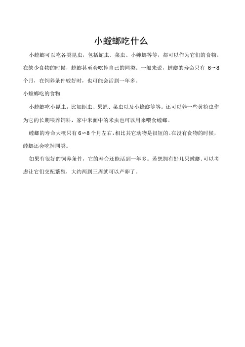 小螳螂吃什么