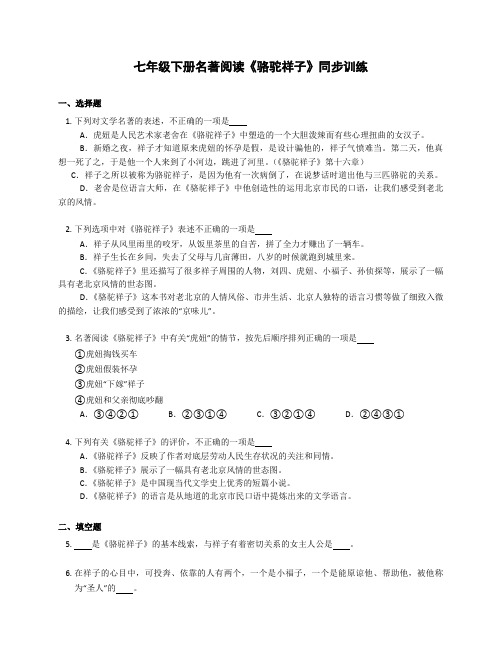 第三单元名著导读《骆驼祥子》同步练习+++2022-2023学年部编版语文七年级下册