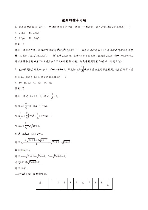 2019年高考数学考纲解读与热点难点突破专题12数列的综合问题热点难点突破理含解析