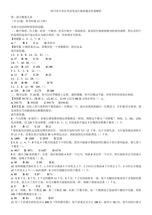 2021年四川省公务员考试行测真题