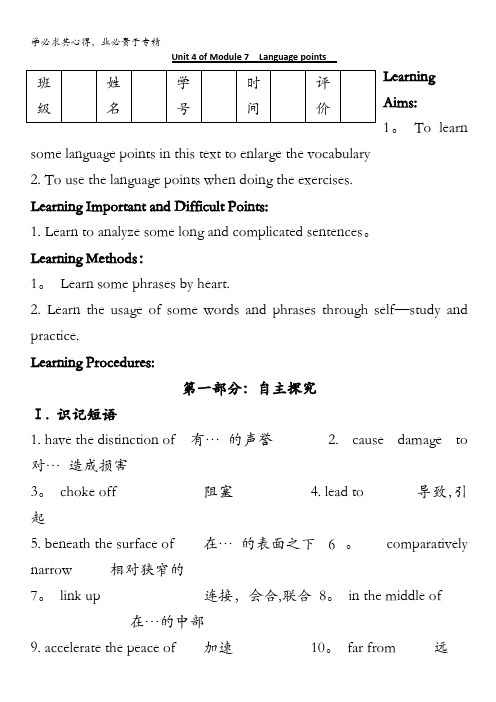 英语:Unit 4 Language points阅读课语言点学案(牛津译林版选修7)