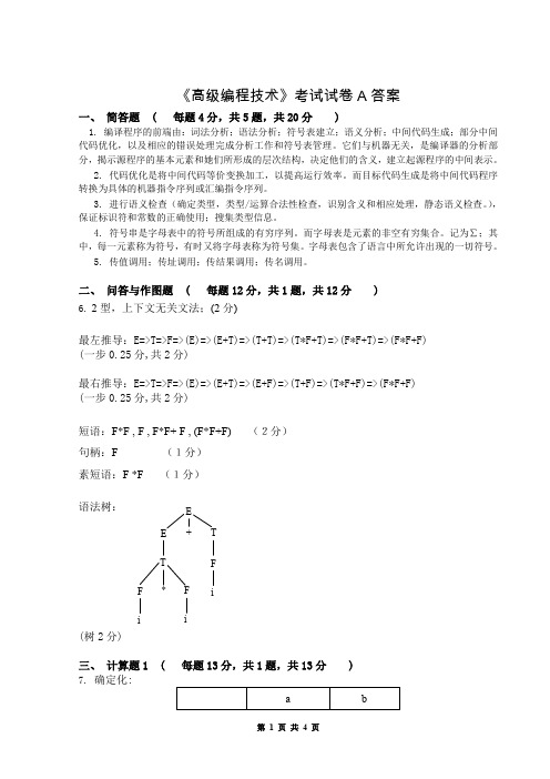 高级编程技术-期末复习资料