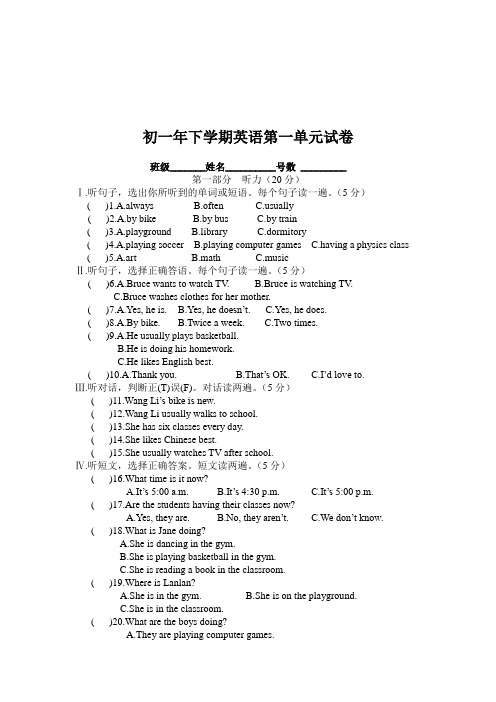 初一年下学期英语第一单元试卷