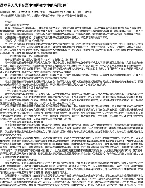 课堂导入艺术在高中物理教学中的应用分析