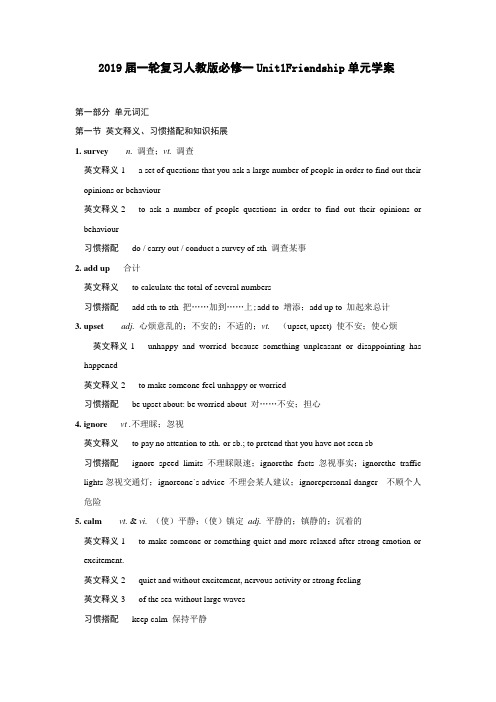 2019届一轮人教版必修一Unit1Friendship单元学案(15页)