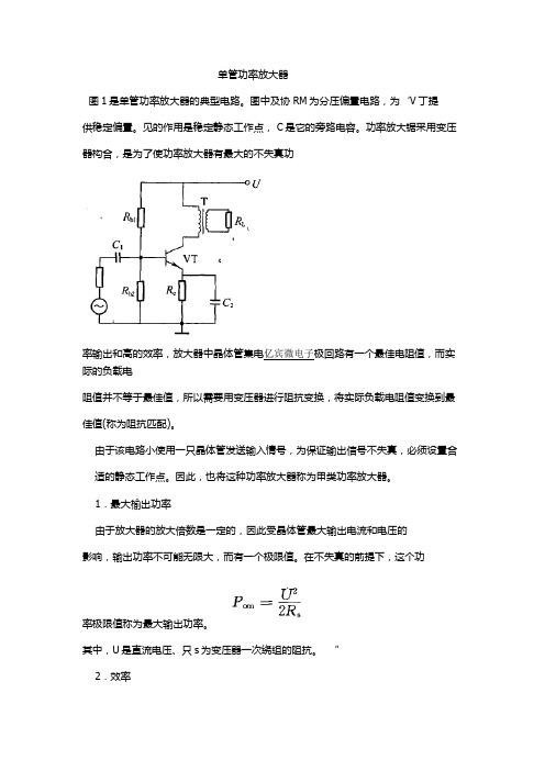 单管功率放大器