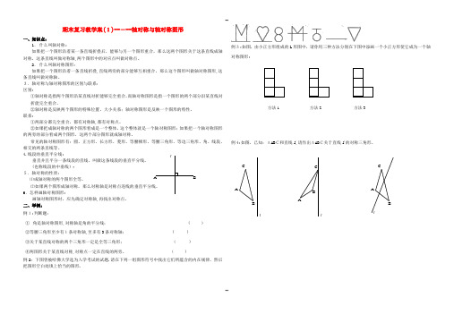 八年级数学上册期末复习教学案-苏科版