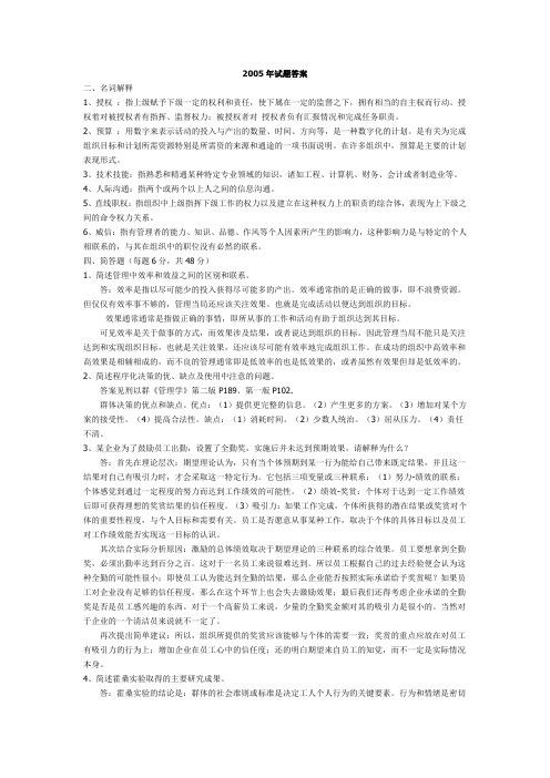 管理学试题答案2000-2005