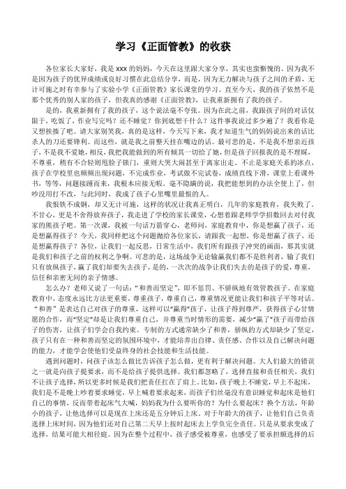 正面管教学习分享