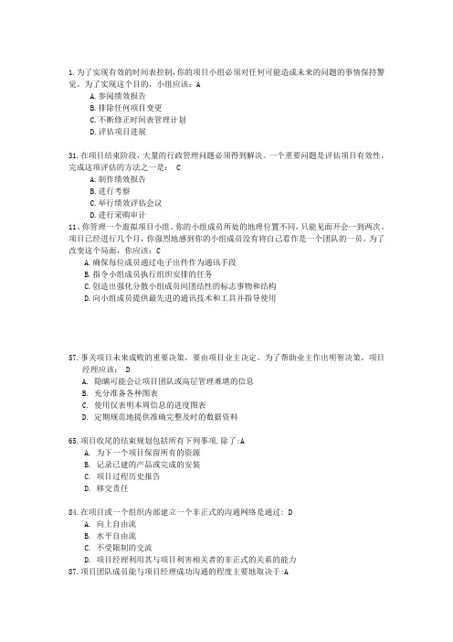 系统集成项目管理工程师考前300道选择题