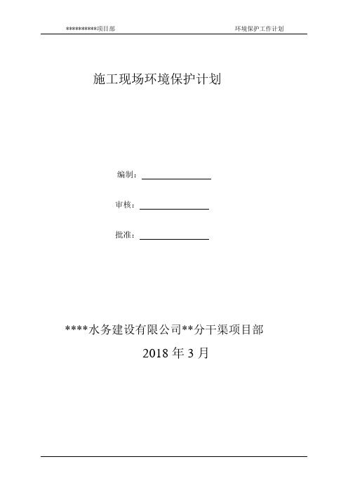 年度环境保护工作计划