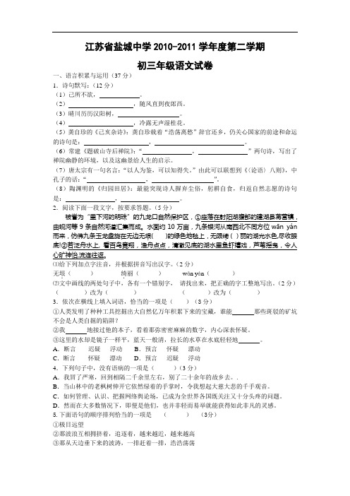 2011年江苏省盐城中学九年级下语文试卷