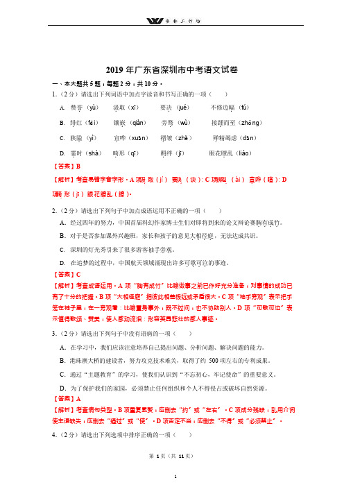 2019年广东省深圳市中考语文试题(解析版).doc