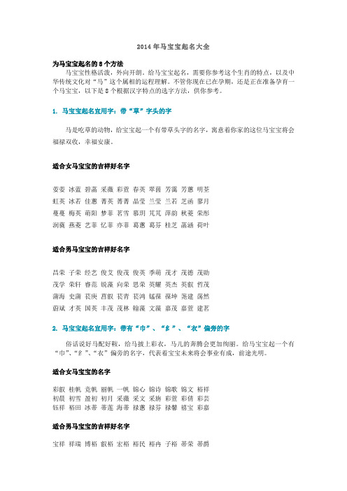 2014年马宝宝起名大全